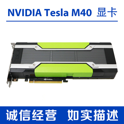 英伟达nvidiaTeslaM40显卡