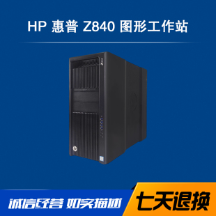 HP/惠普 Z840双路图形工作站E5-2680V4 M.2固态 建模渲染主机电脑