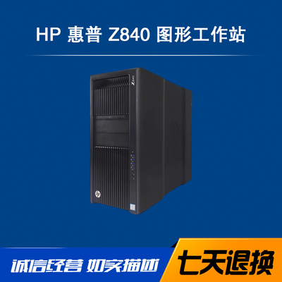 HP/惠普Z840双路图形工作站电脑