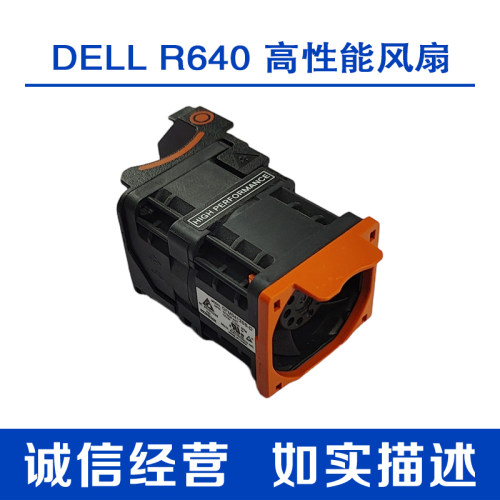 DELL R640 服务器机箱高性能风扇 0KG52T  标准风扇0CY92P 散热片