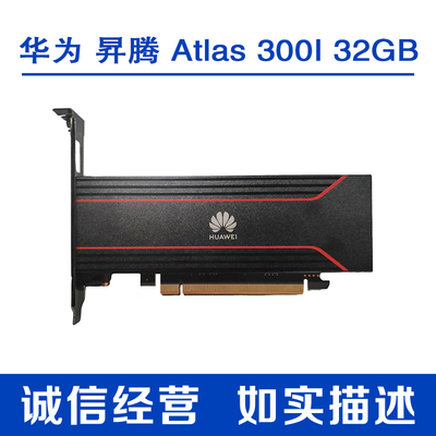 Atlas300I32G加速卡GPU显卡