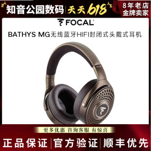 【北京闪送】法国劲浪Focal Bathys MG无线蓝牙HIFI深潜降噪耳机