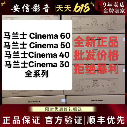 Marantz/马兰士 CINEMA30 CINEMA50 CINEMA40 60功放 AV10 AMP10