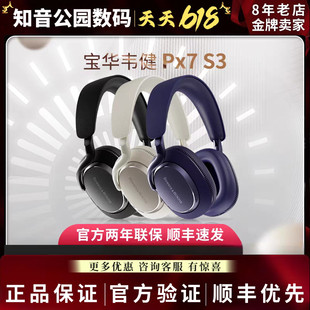 宝华韦健Px7S3新款头戴式蓝牙耳机HiFi音质主动降噪无线耳机