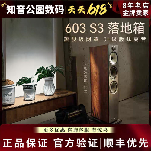 新品BW宝华韦健HiF落地