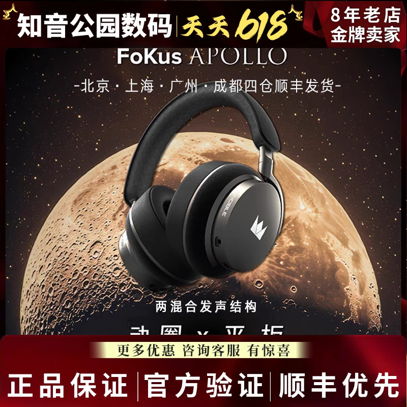 美国Noble FoKus Apollo阿波罗首款动圈平板单元头戴式蓝牙耳机