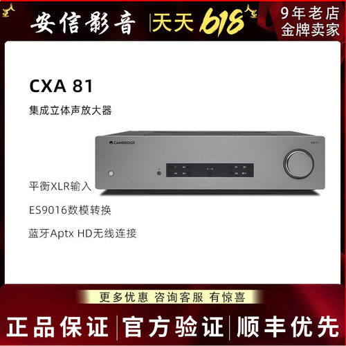 Cambridgeaudio英国剑桥XA81M
