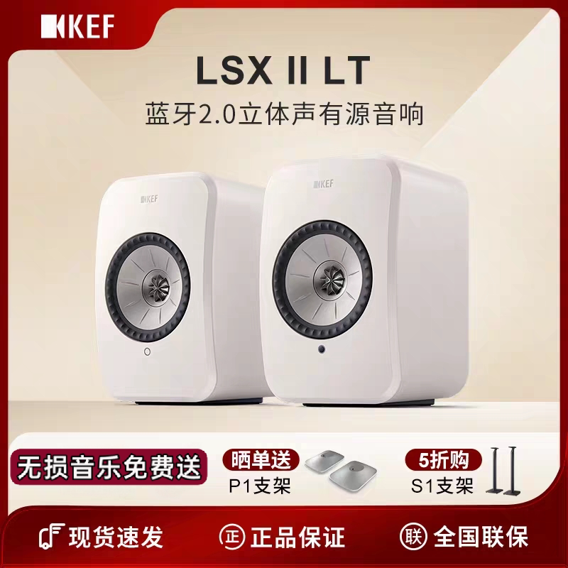 KEF LSX II LT轻奢版桌面电脑音响音箱有源同轴全新B品数量有限