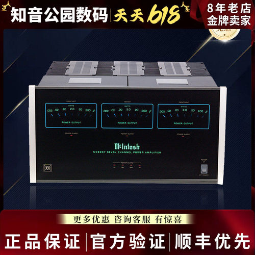 【咨询优惠】麦景图200MC8207瓦通道七McIntosh功放固态放大器
