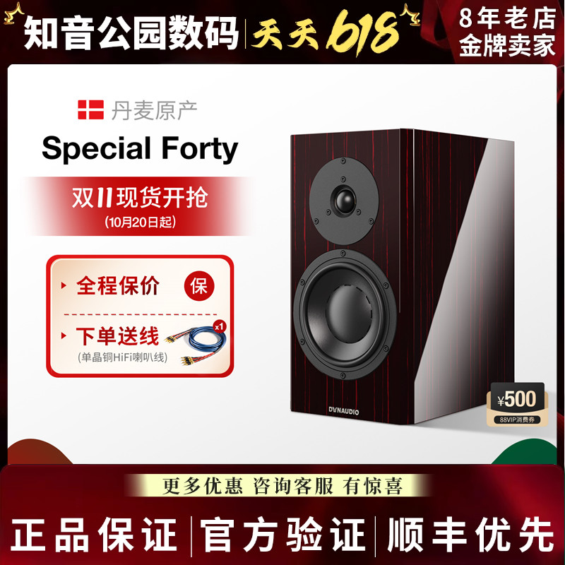 Dynaudio丹拿SpeclFrt四