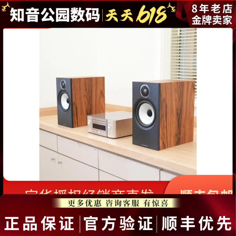 新品B&W宝华韦健606 S3发烧书架音箱 HiFi环绕音响无源书架箱支架