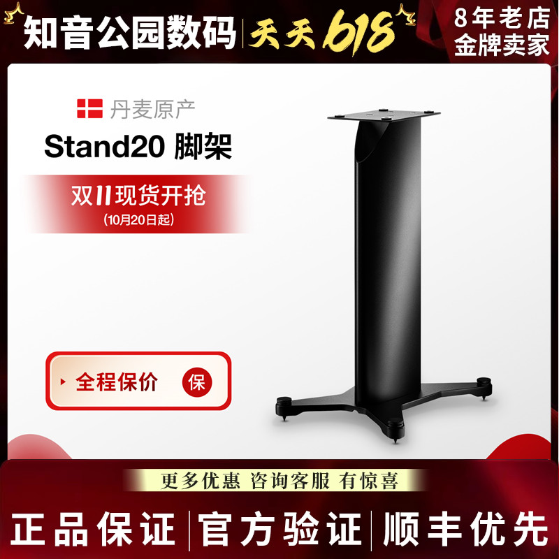 Dynaudio/丹拿 Stand20 书架式HiFi音箱脚架扬声器大落地架