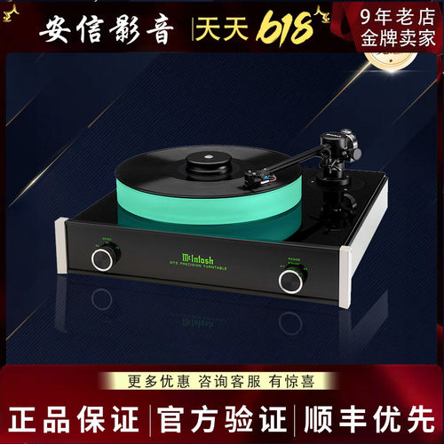 【咨询优惠】McIntosh麦景图黑胶hifi唱片播放器发烧级MT5