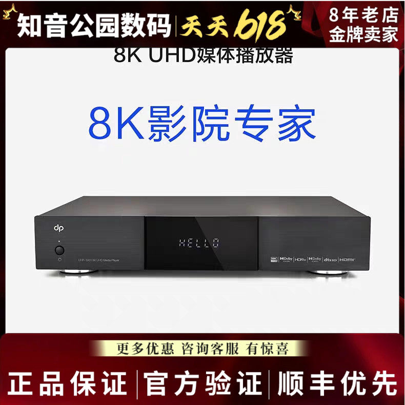 多珀dp UHP-3001 8K超高清网络硬盘播放机多珀x3多珀x300 x3003