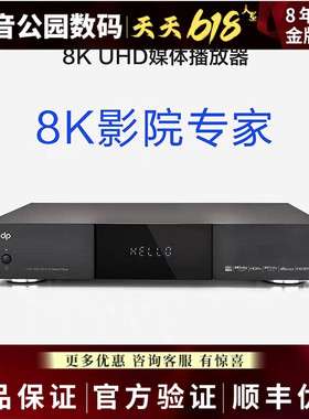 多珀dp UHP-3001 8K超高清网络硬盘播放机多珀x3多珀x300 x3003