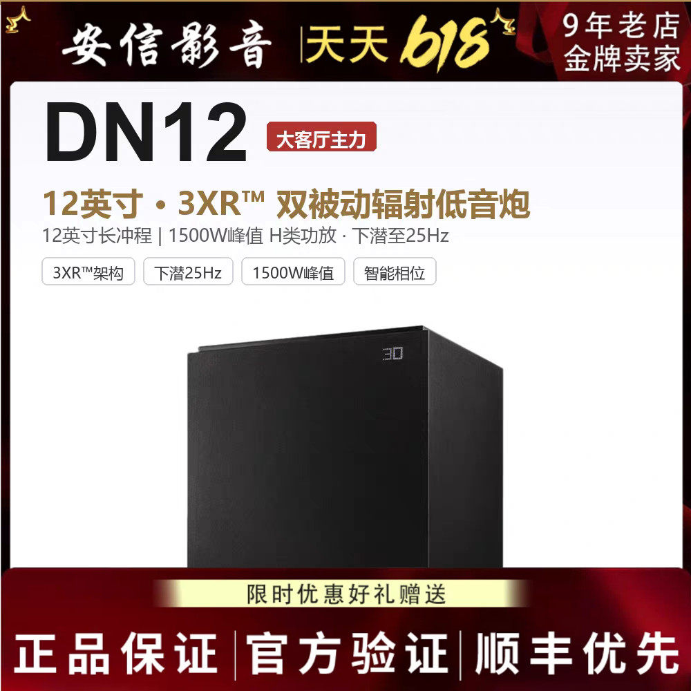 ［限时特价］DT/狄分尼提 DN10/DN12/DN8低音炮 全新正品家庭影院