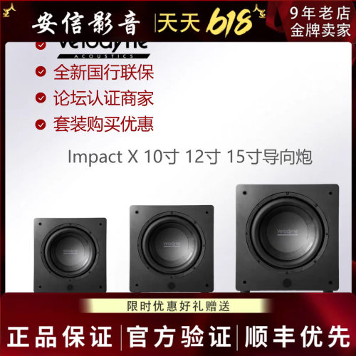 美国Velodyne威力登Impact X10/X12/X15家庭影院HIFI多尺寸低音炮