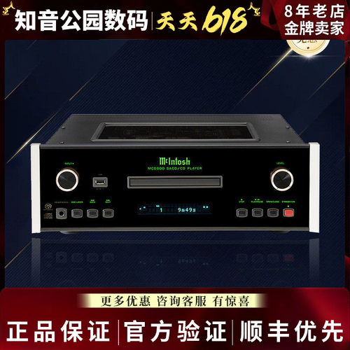 【咨询优惠】麦景图McIntosh播放器CD机CD全SACDMCD600