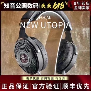 北京闪送Focal utopia乌托邦耳机HIFI头戴式劲浪大乌2022新版二代