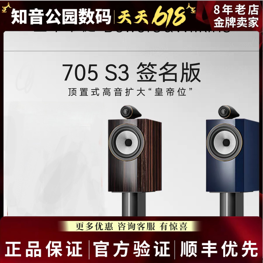 B&W宝华韦健705 S3签名版Signature高端音箱HiFi家庭影院套装