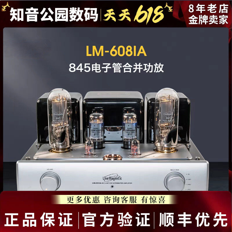 【私聊优惠】Line magnetic/丽磁 LM-608IA 