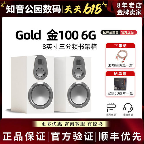 MonitorAudio/英国猛牌金100 6G无源三分频8英寸音箱进口HIFI发烧