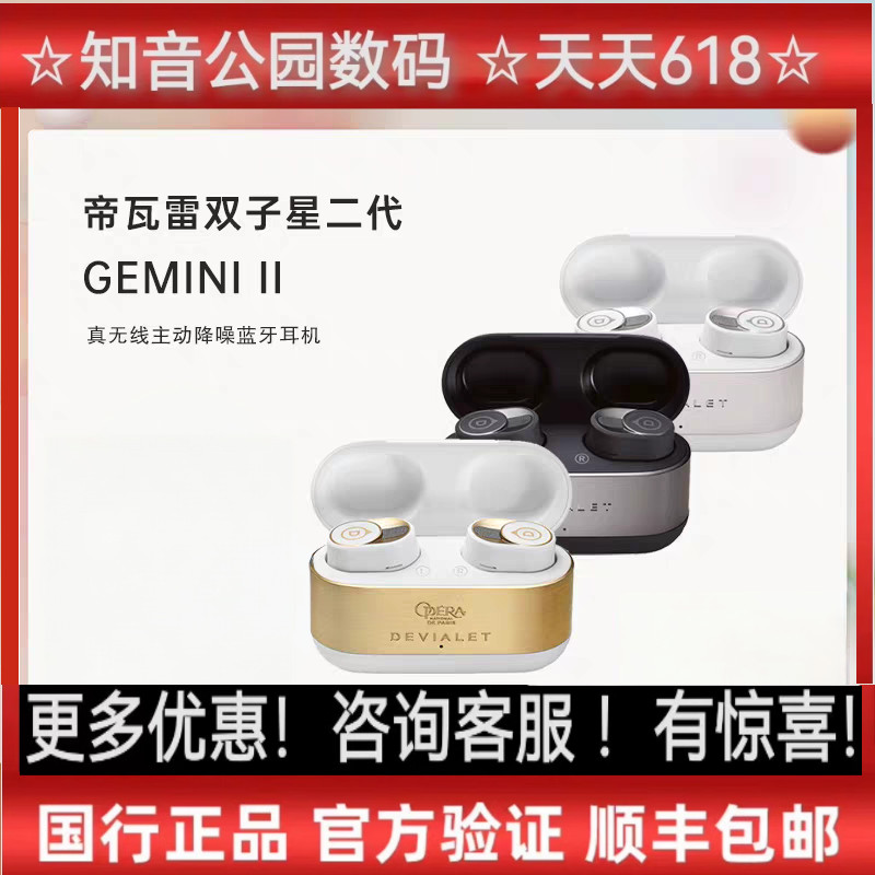 Devialet GEMINI II法国帝瓦雷双子星二代真无线主动降噪蓝牙耳机