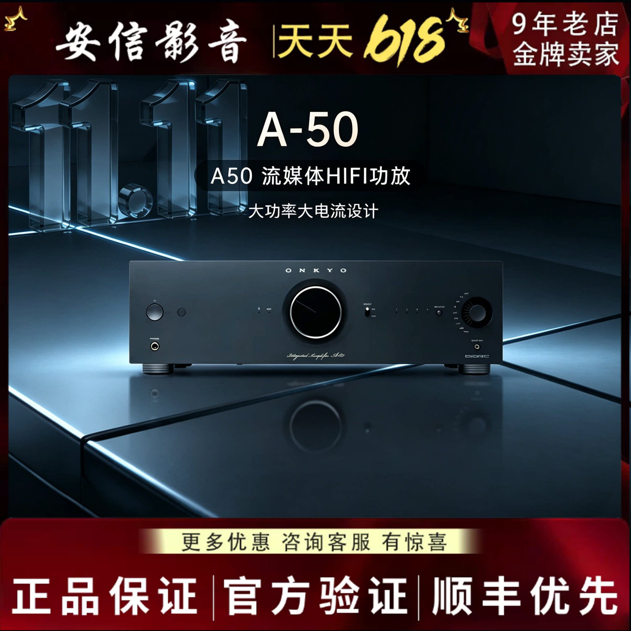 [北京上海闪送]onkyo/安桥A50数字无损流媒体hifi立体声功放机