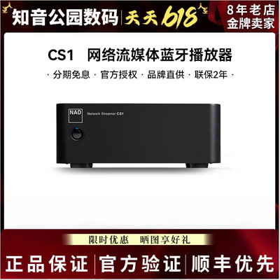 英国NAD网络流媒体播放器CS1数字无损音乐解码器AirPlay2蓝牙5.2