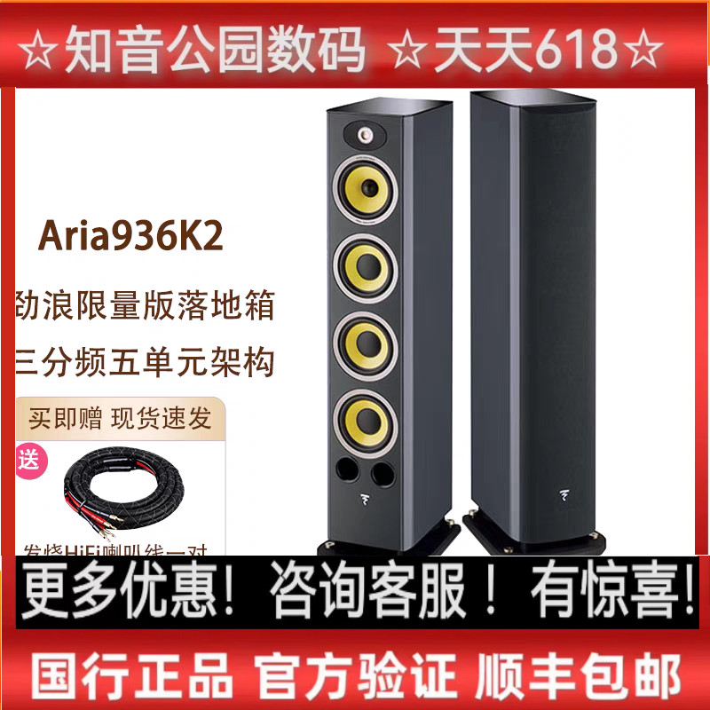 法国原装劲浪Focal Aria-936 K2家用高保真3频5单元落地式音箱