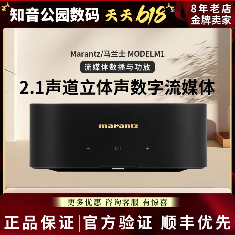 Marantz 马兰士 MODEL M1 宝华606s3套 HIFI流媒体功放 日本原厂