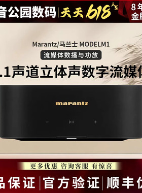 Marantz 马兰士 MODEL M1 宝华606s3套 HIFI流媒体功放 日本原厂