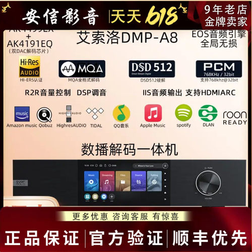 音频解码器艾索洛hifi