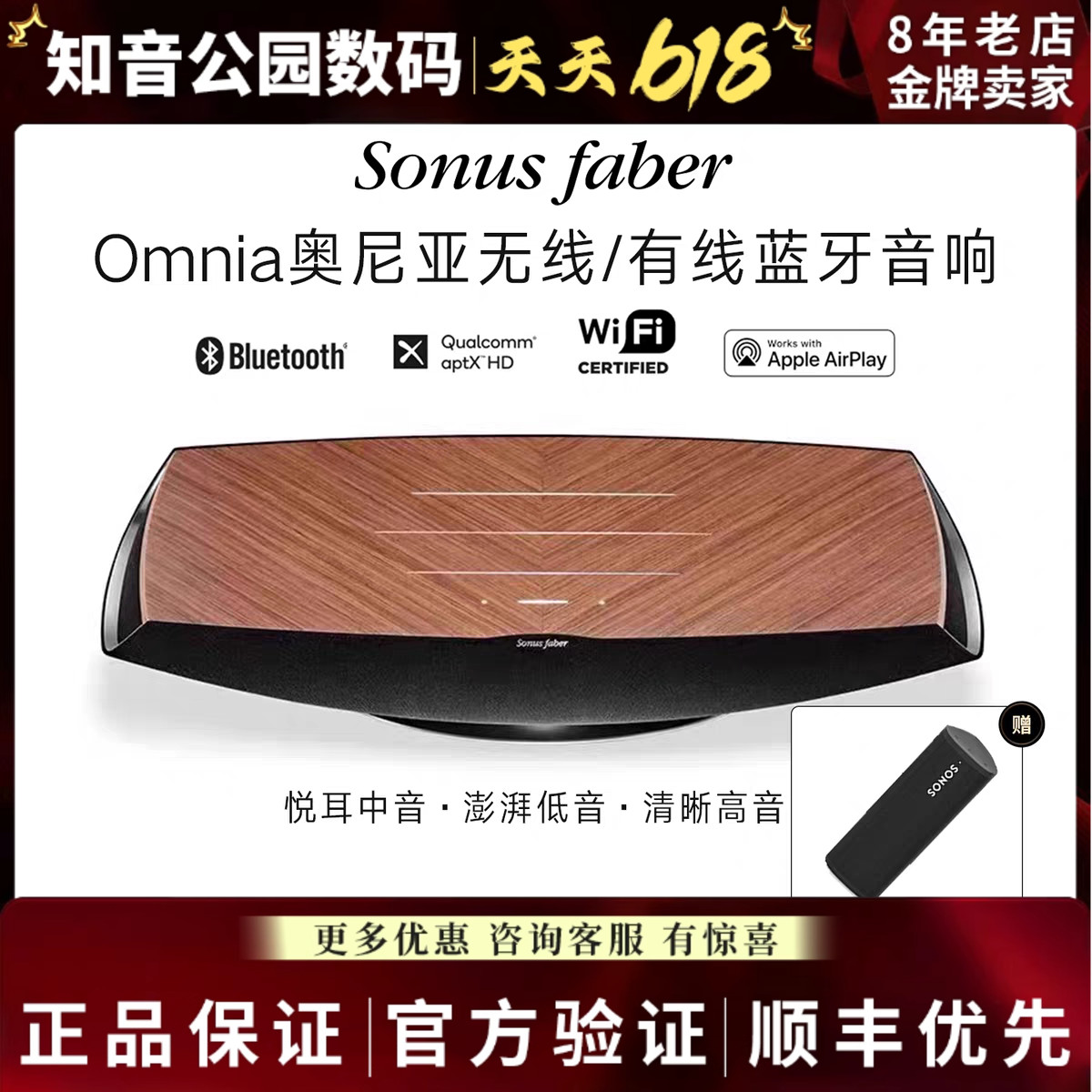 【限时优惠-上海闪送】势霸奥尼亚蓝牙音响HiFi音箱兼有线音箱