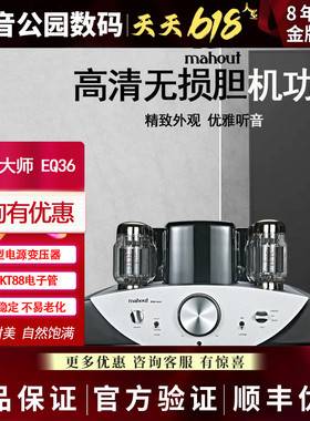 英国mahout/驯象大师EQ36胆机功放机HIFI音响发烧电子管胆机功放