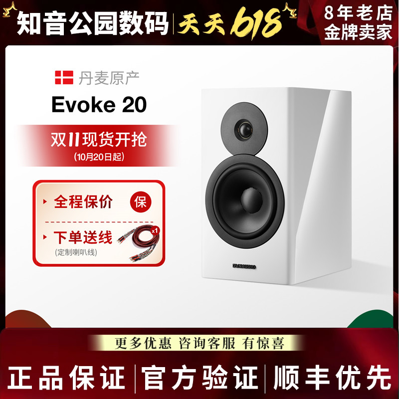 Dynaudio/丹拿 重现Evoke 20无源HiFi丹拿发烧级音箱大书架音箱