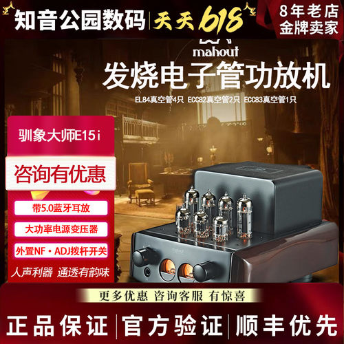 英国驯象大师E15i发烧胆机