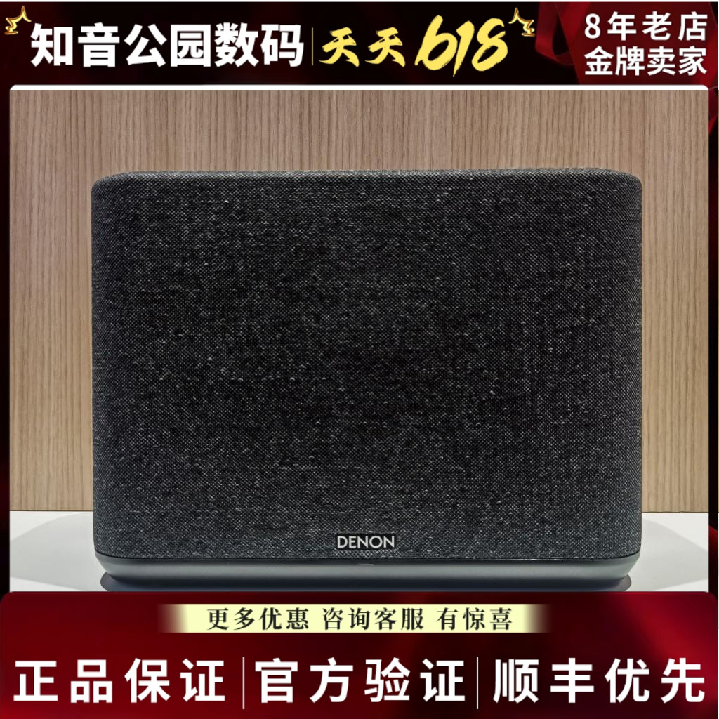 智能家用无线Denon/天龙蓝牙