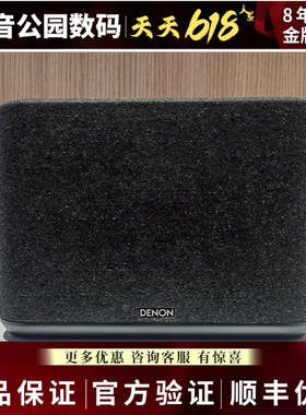 Denon/天龙 HOME250 全新蓝牙WiFi智能无线一对可组立体声音箱