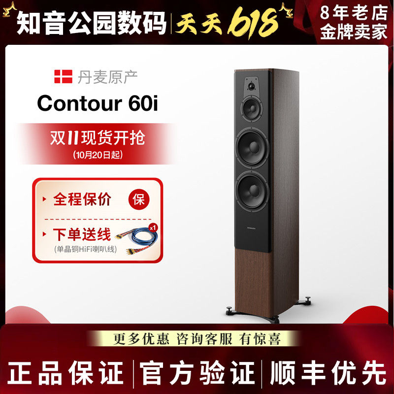 Dynaudio/丹拿 Contour 60i轮廓无源HF发烧级音箱大落地音箱