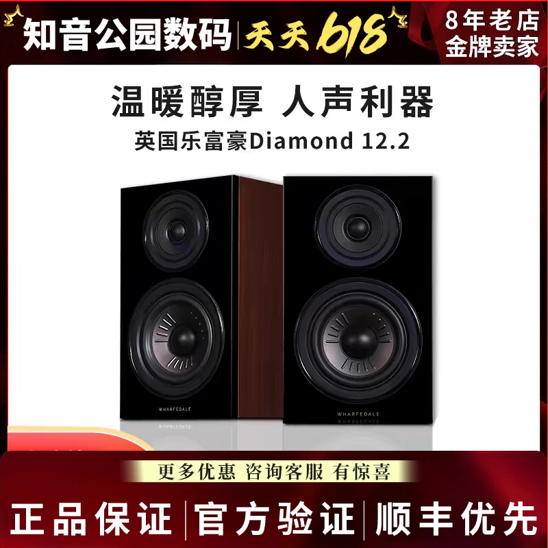 Wharfedale/英国沃夫德尔乐富豪 Diamond 12.2 钻石12.1书架音箱