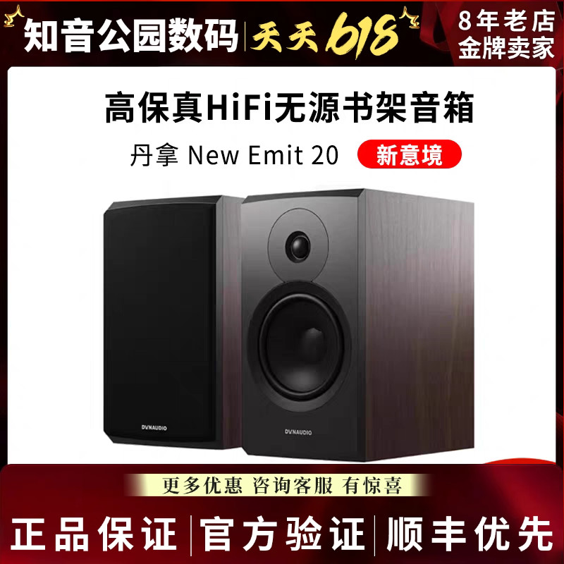 Dynaudio/丹拿新意境系列New Emit 10 20 30 50HiFi音箱全新正品