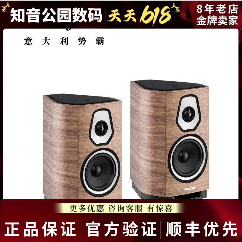 Sonus faber/势霸诗人1号Sonetto I书架式音箱可 原木色诗人1号