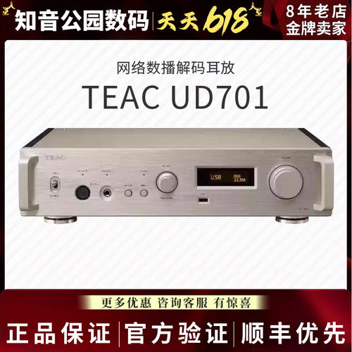 多仓闪送-TEAC UD701n网络数播解码器耳放前级一体机HD800S一体机