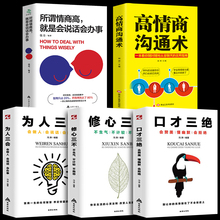 火爆抖音畅销书：14.8元包邮  社交口才畅销书 5本（高情商沟通术）