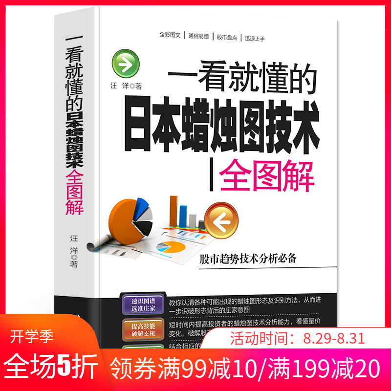 【正版】一看就懂的日本蜡烛图技术新解 股票入门基础知识 K线股市分析期货外汇金融投资炒股书籍新手入门pk史蒂夫丁圣元