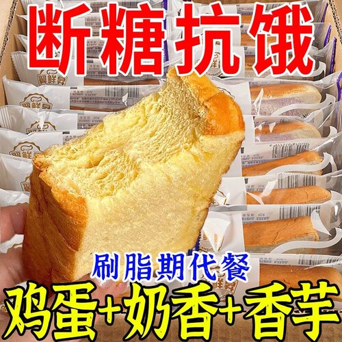 无蔗糖面包吐司手撕香芋夜宵充饥