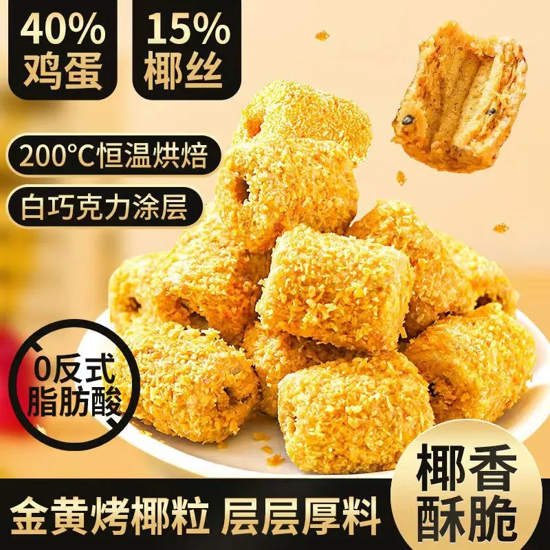 黄油椰黄酥手工蛋卷椰蓉鸡蛋卷白巧克力饼干椰皇酥老年人吃的零食