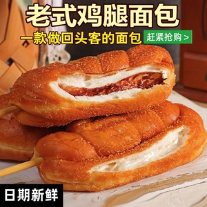 怀旧超软鸡腿豆沙酸奶大麻花面包