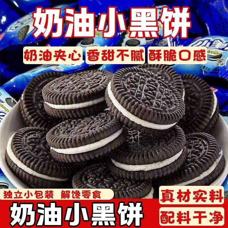 巧克力奶油夹心饼干小黑饼草莓牛奶曲奇蛋糕装饰烘焙奖励学生零食